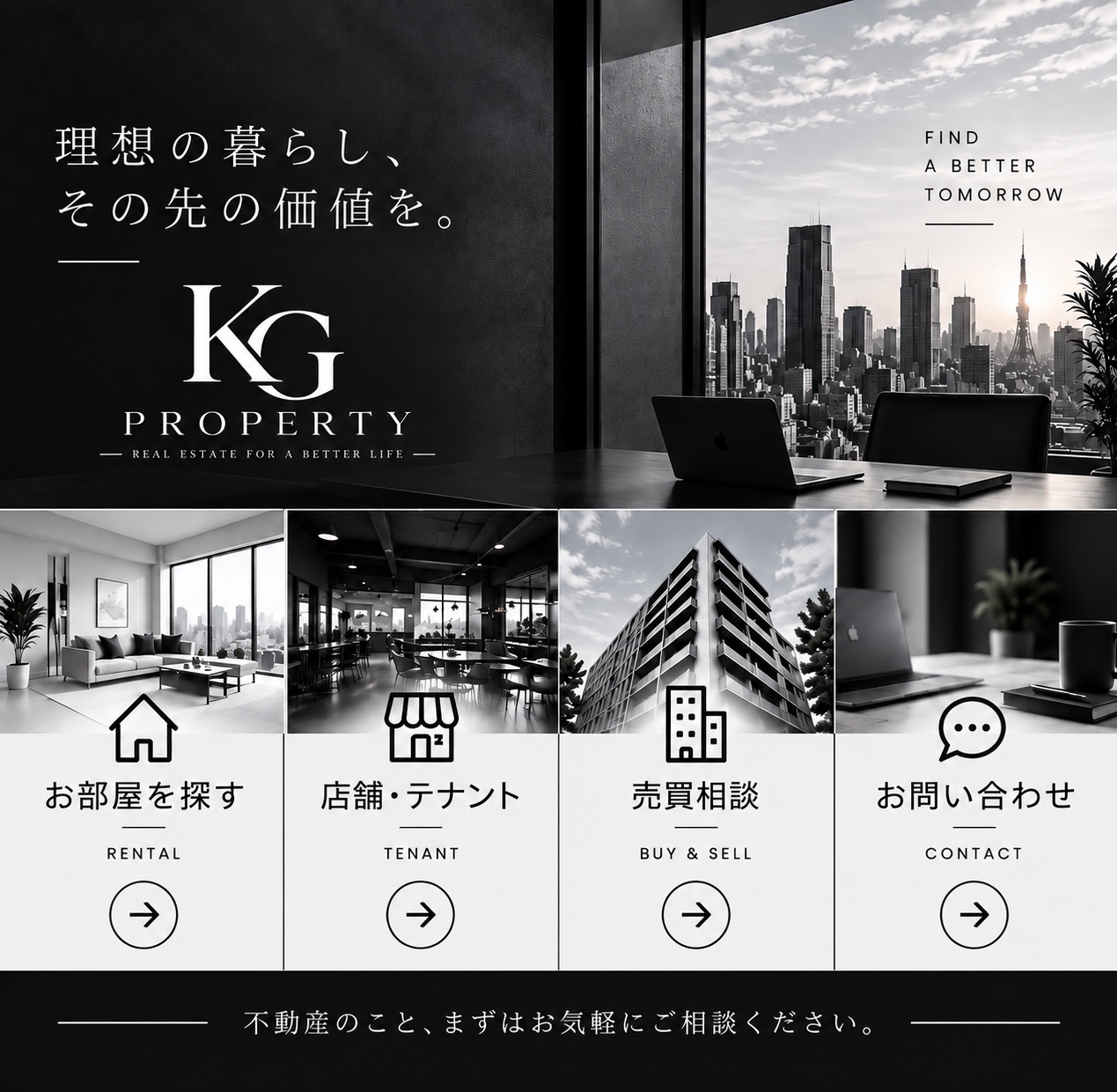 KG PROPERTY — 理想の暮らし、その先の価値を。